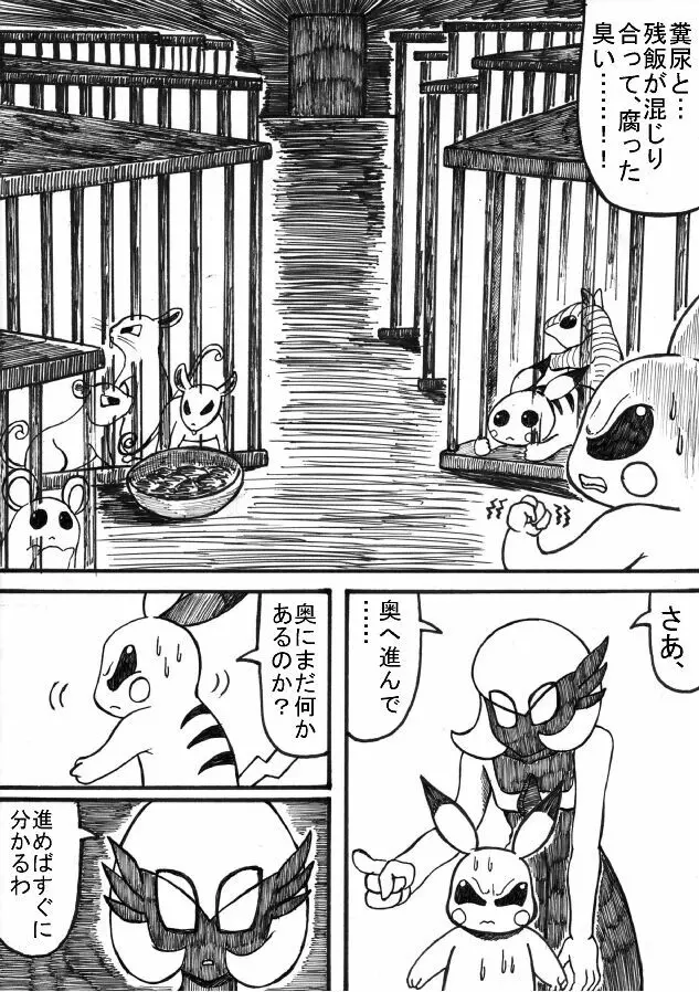 ポケモン Go to Hell！ Page.65