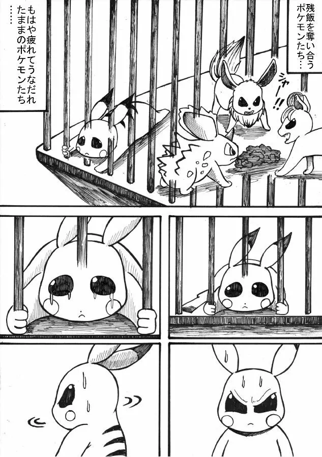 ポケモン Go to Hell！ Page.66