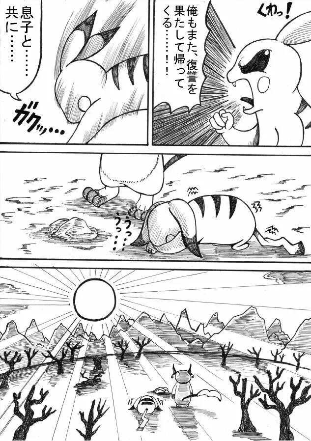 ポケモン Go to Hell！ Page.82