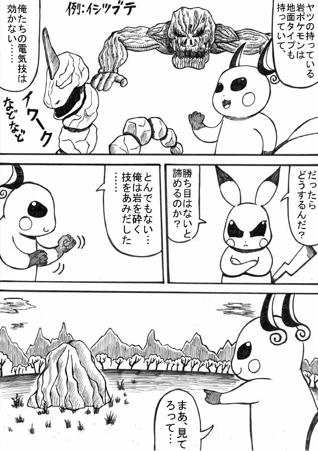 ポケモン Go to Hell！ Page.83