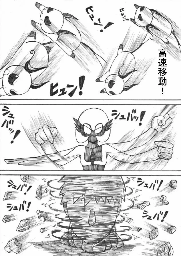 ポケモン Go to Hell！ Page.84