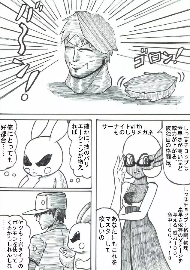 ポケモン Go to Hell！ Page.86