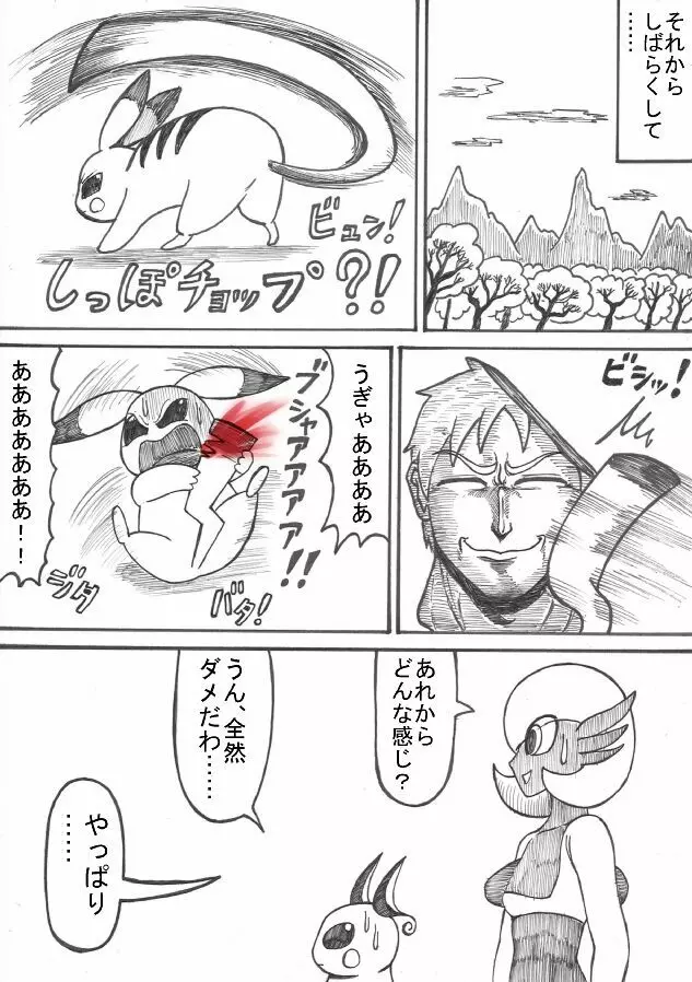 ポケモン Go to Hell！ Page.87