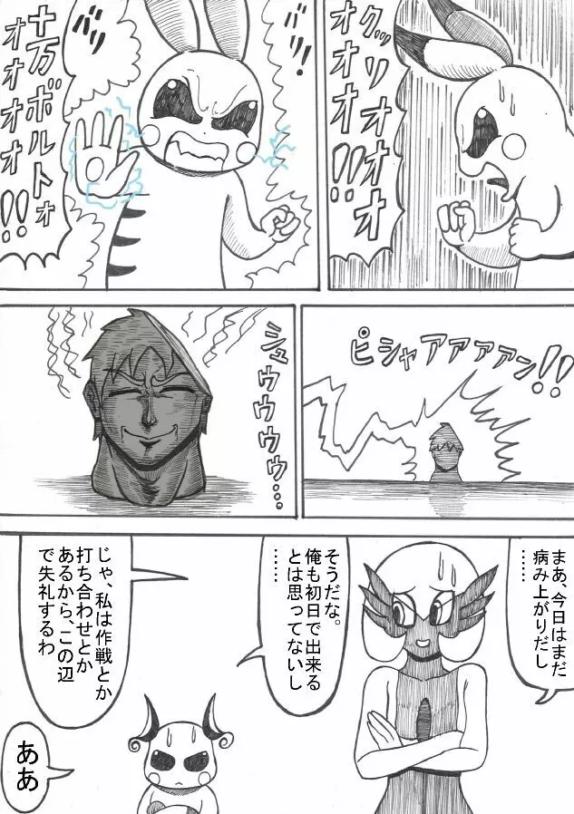 ポケモン Go to Hell！ Page.88