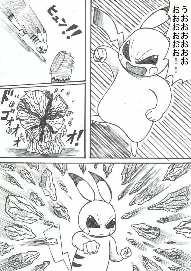 ポケモン Go to Hell！ Page.93