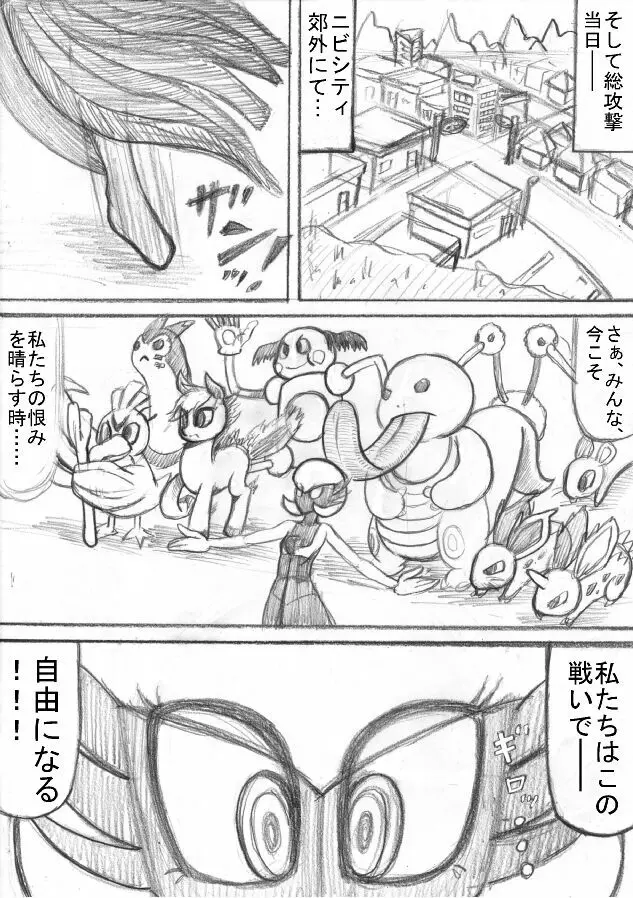 ポケモン Go to Hell！ Page.95