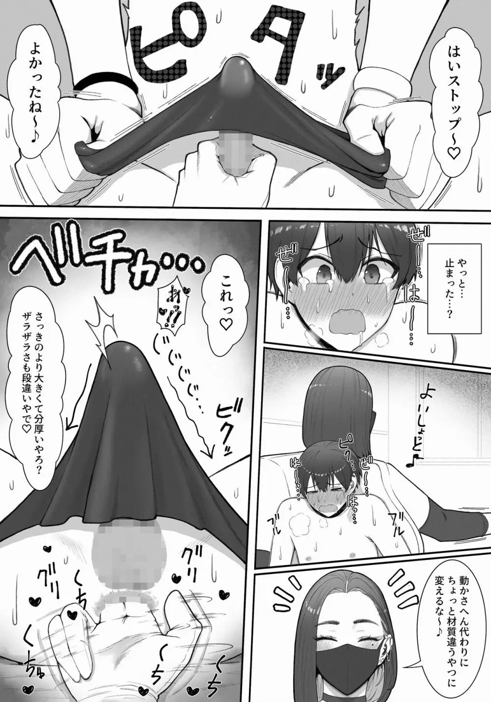 搾精担当お姉さん Page.28