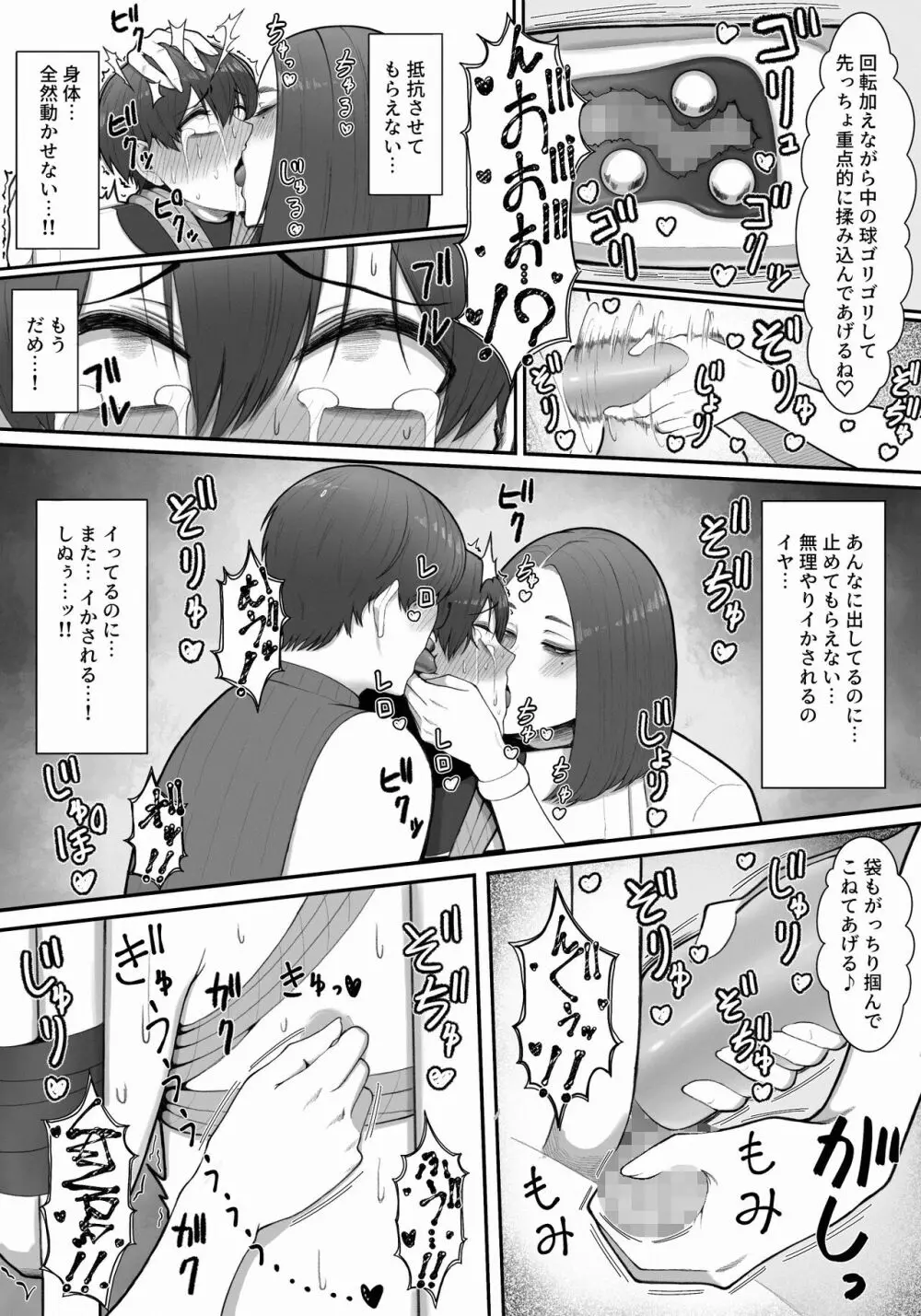 搾精担当お姉さん Page.52