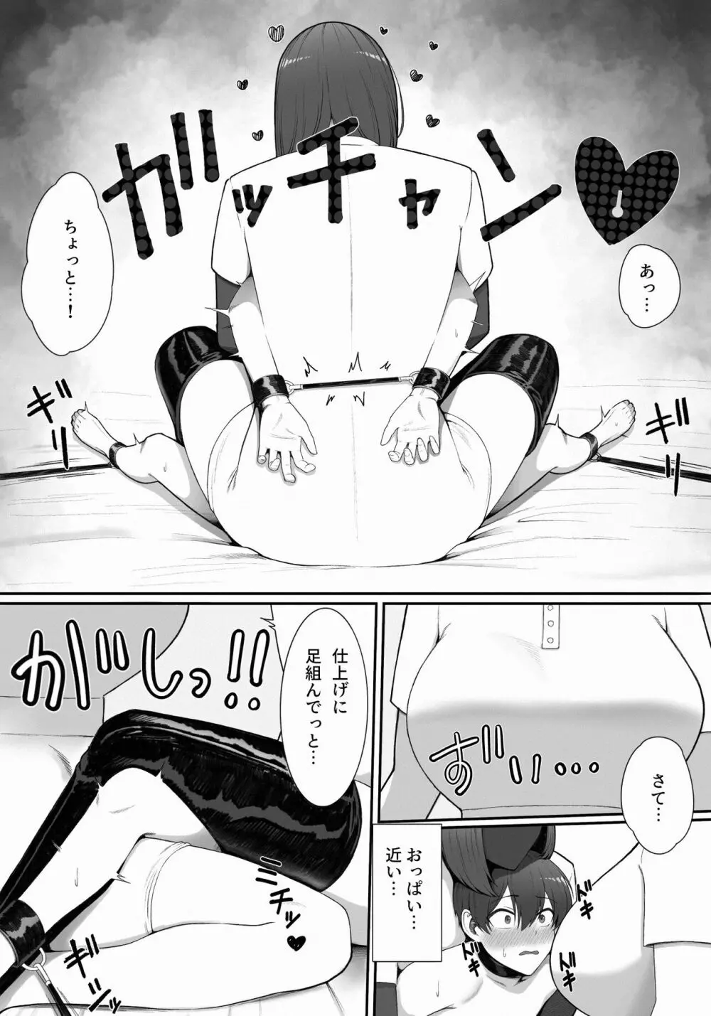 搾精担当お姉さん Page.7