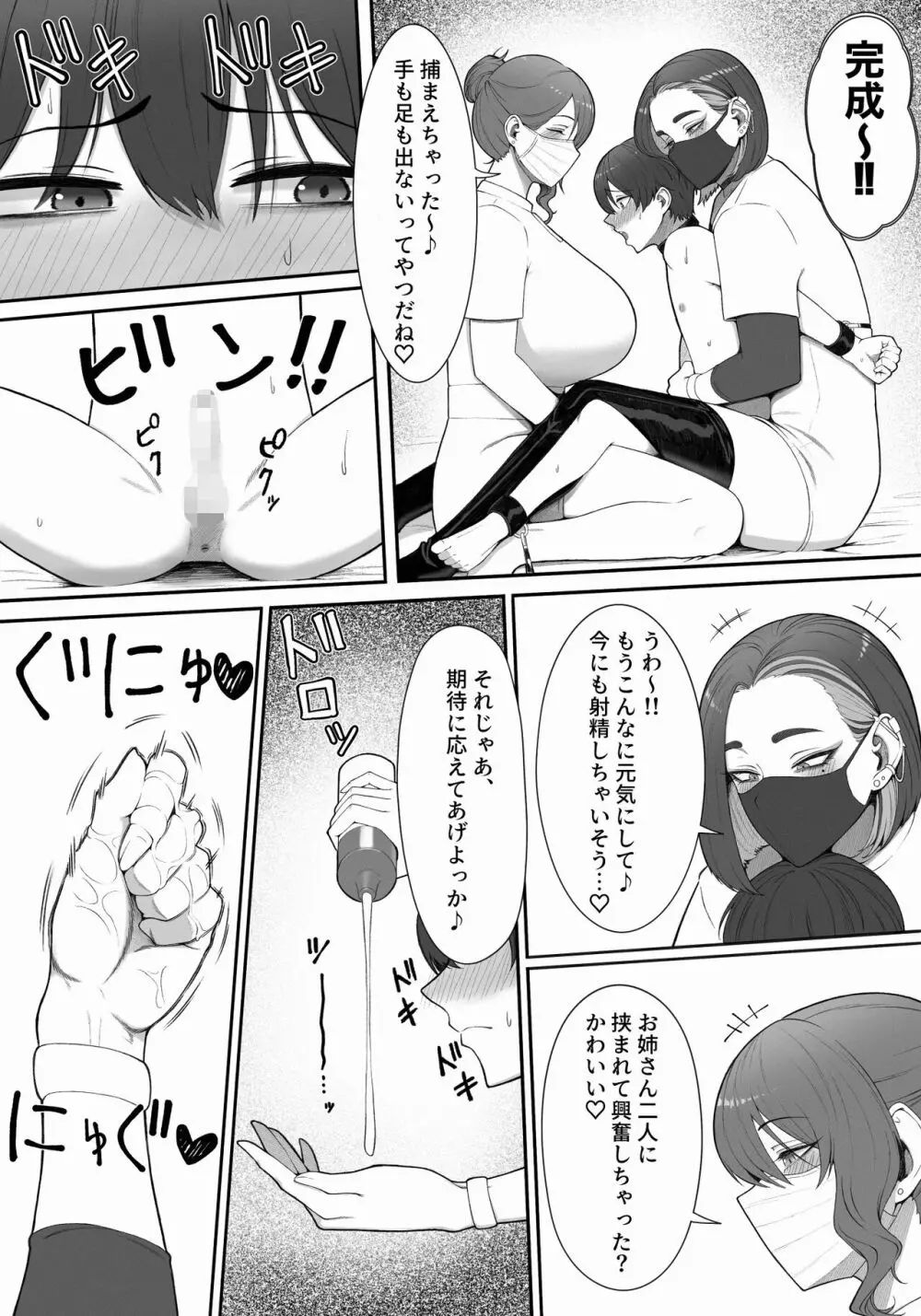 搾精担当お姉さん Page.8