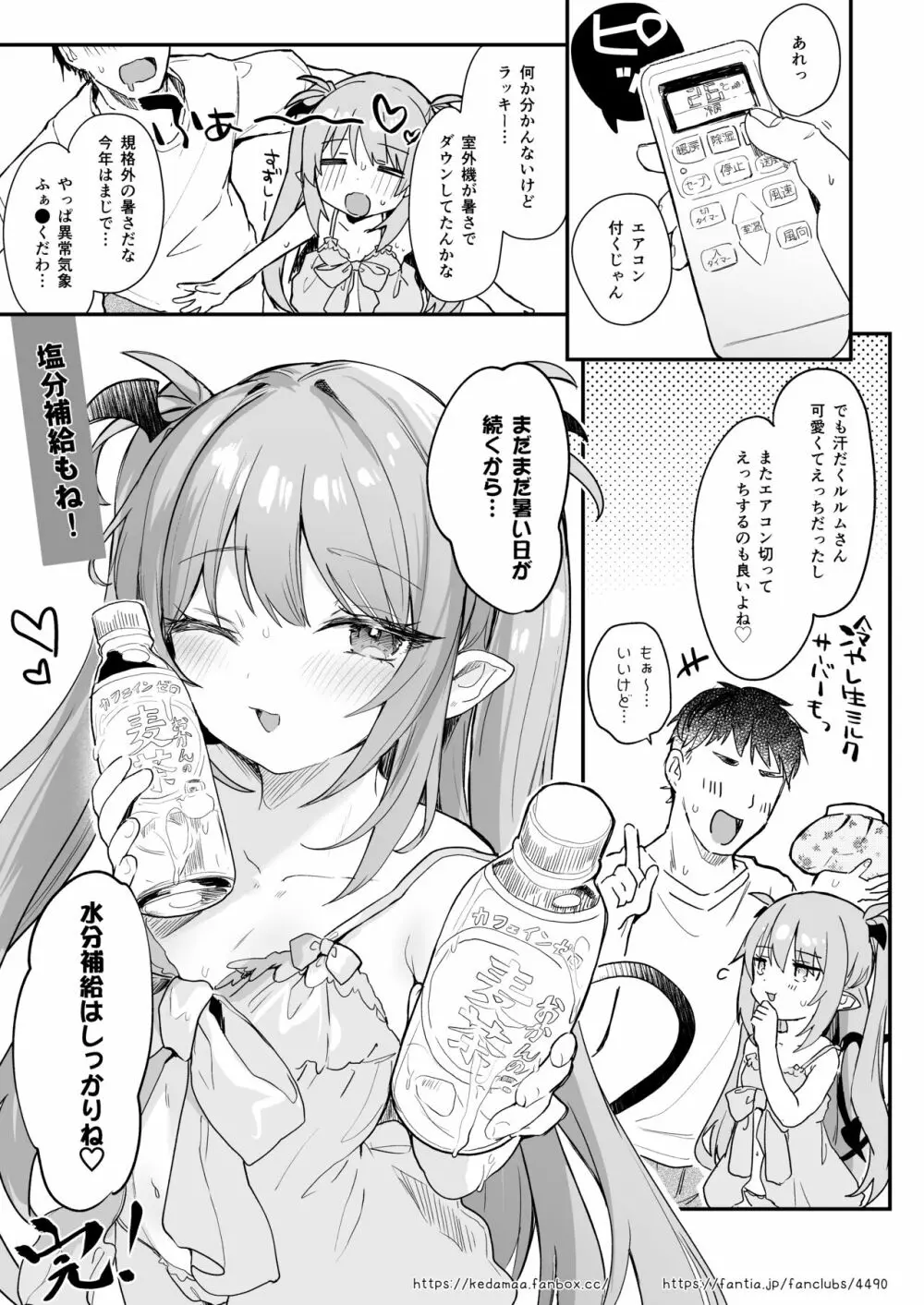 エアコン壊れた日ルルムさんと汗だくセックスする漫画 Page.15