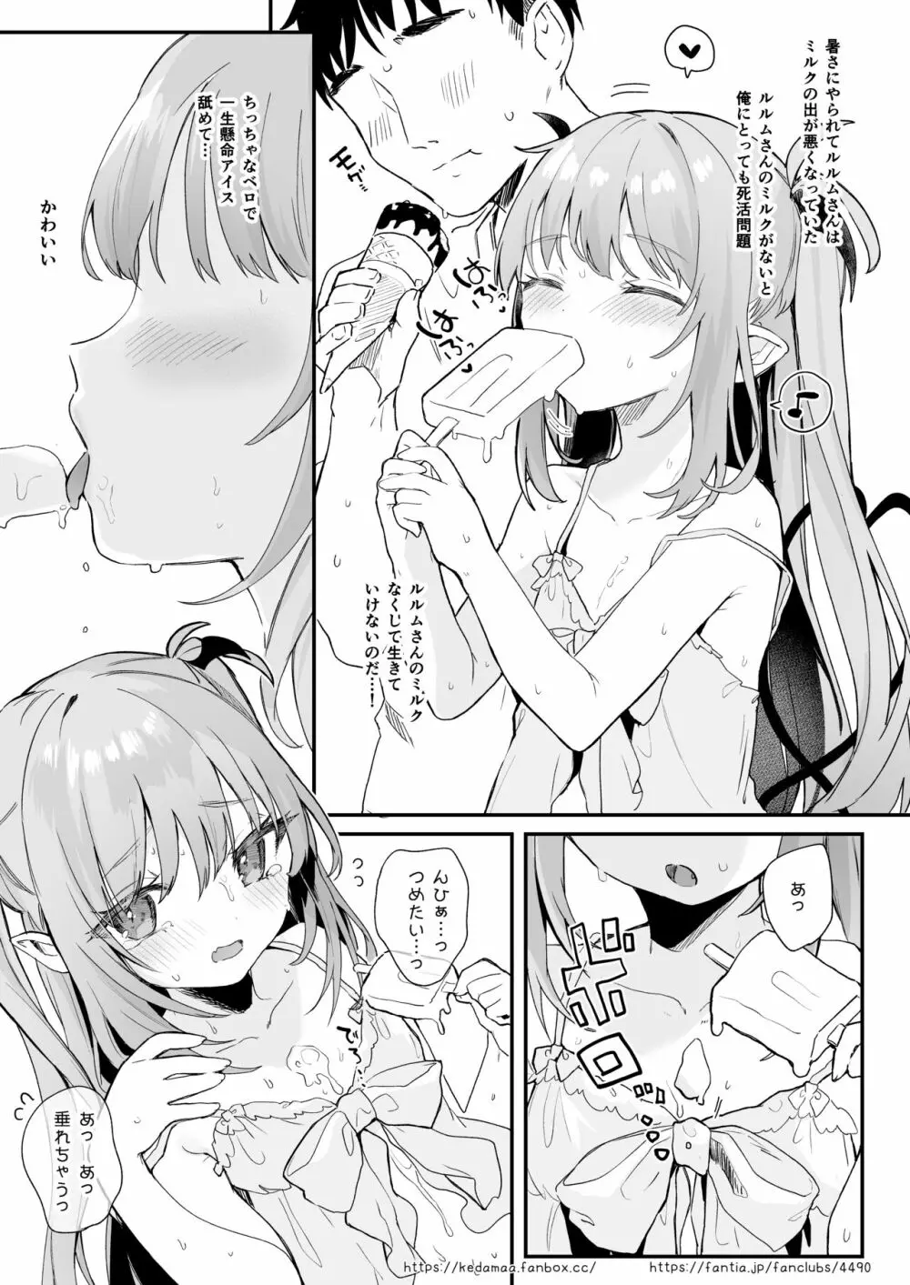 エアコン壊れた日ルルムさんと汗だくセックスする漫画 Page.3