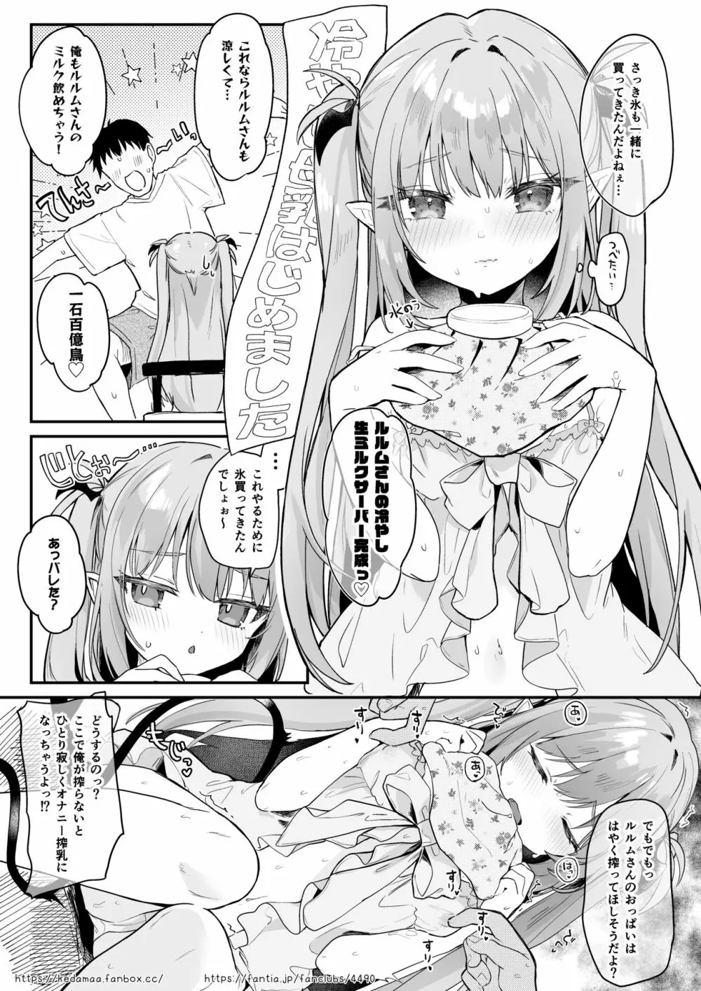 エアコン壊れた日ルルムさんと汗だくセックスする漫画 Page.5