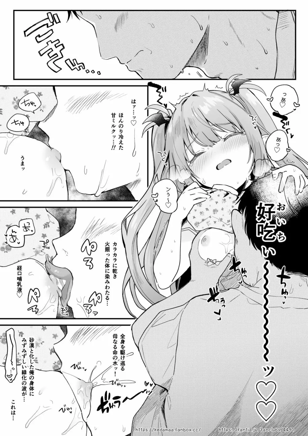 エアコン壊れた日ルルムさんと汗だくセックスする漫画 Page.7