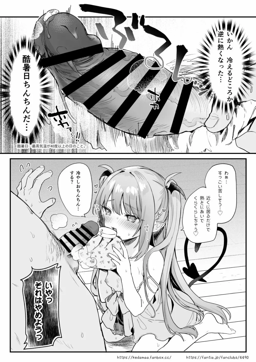 エアコン壊れた日ルルムさんと汗だくセックスする漫画 Page.8