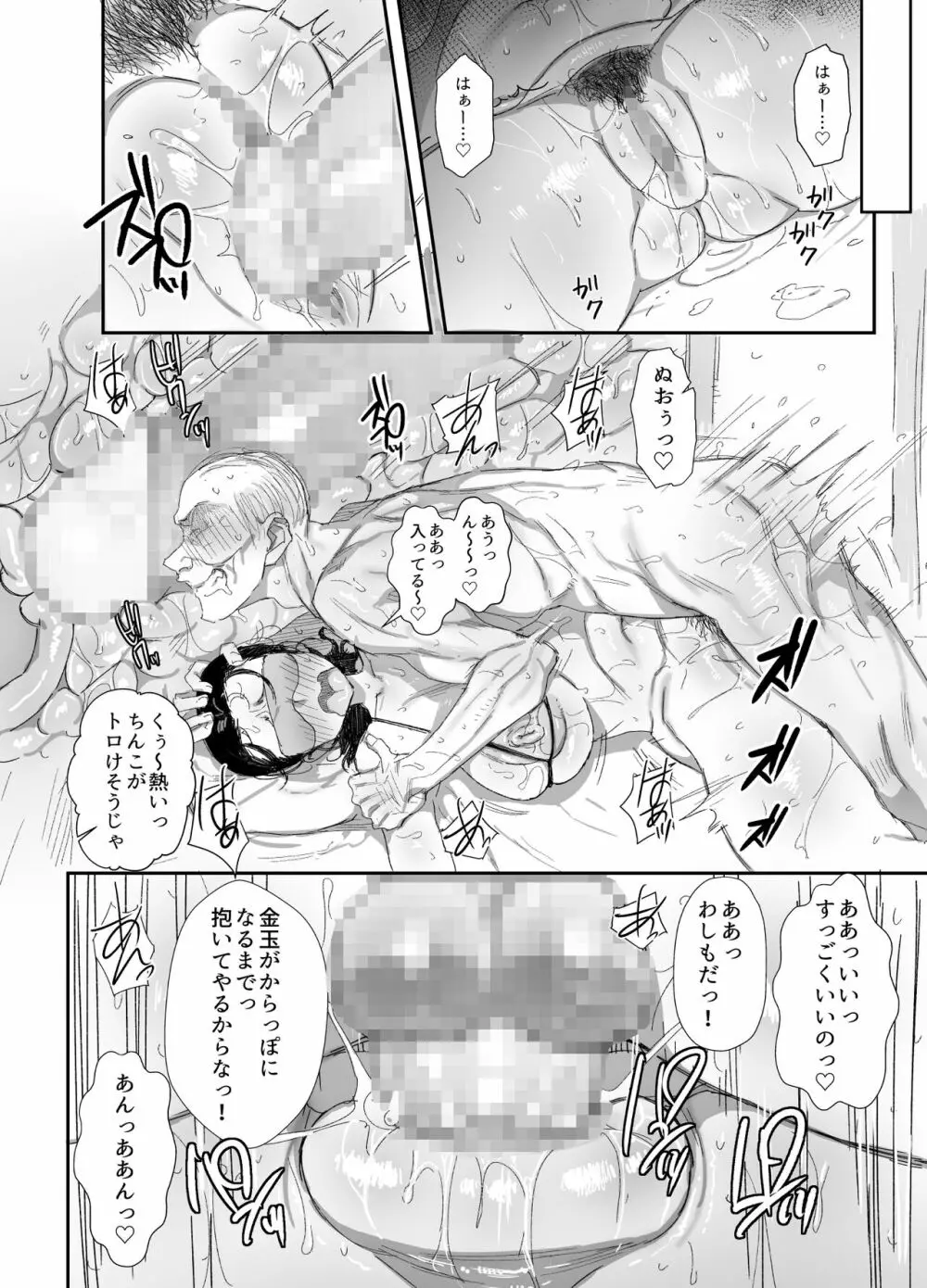 田舎に住むドスケベ義父と子育て嫁2 Page.28