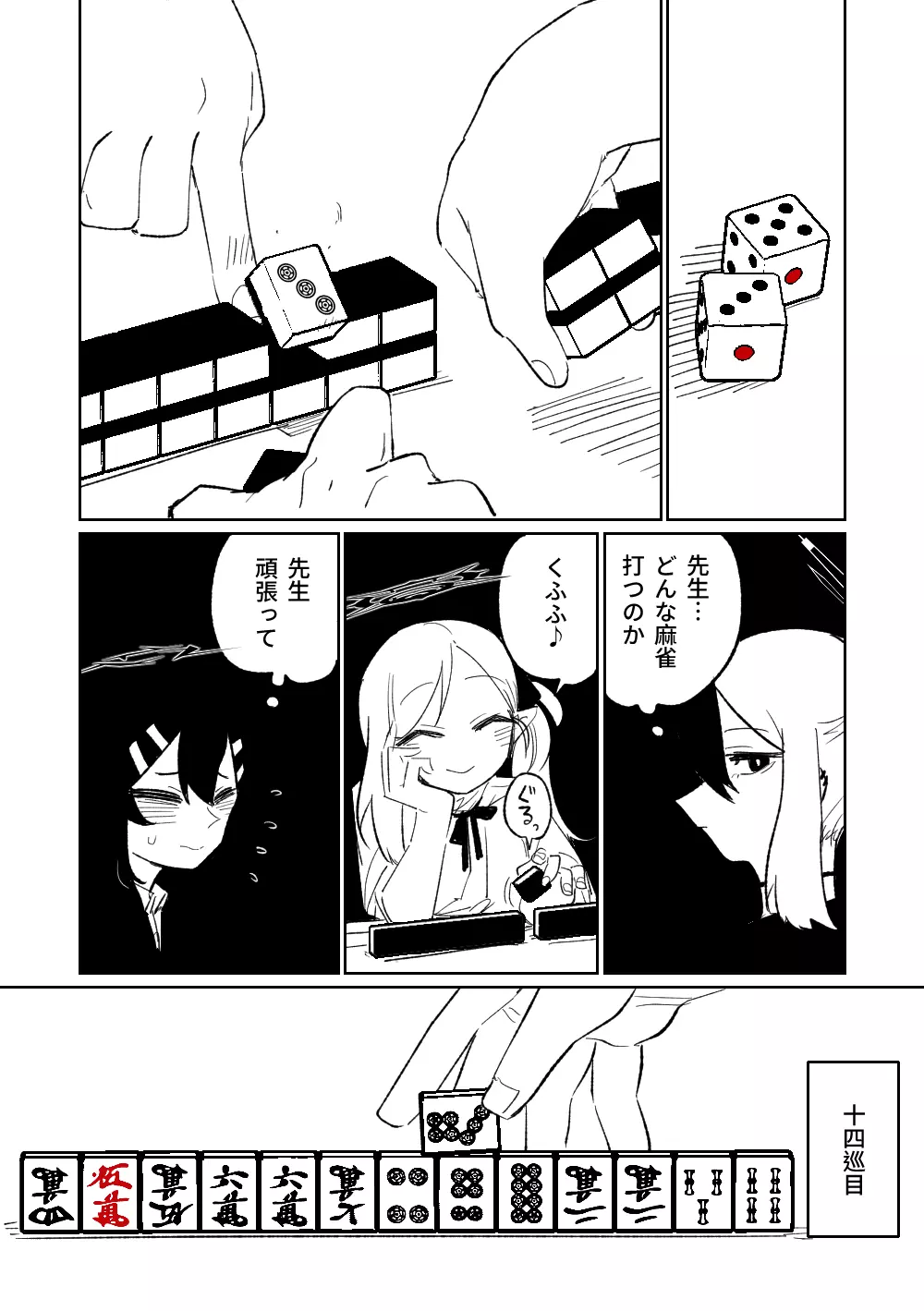 便利屋68脱衣麻雀 壱~三回戦~ Page.10