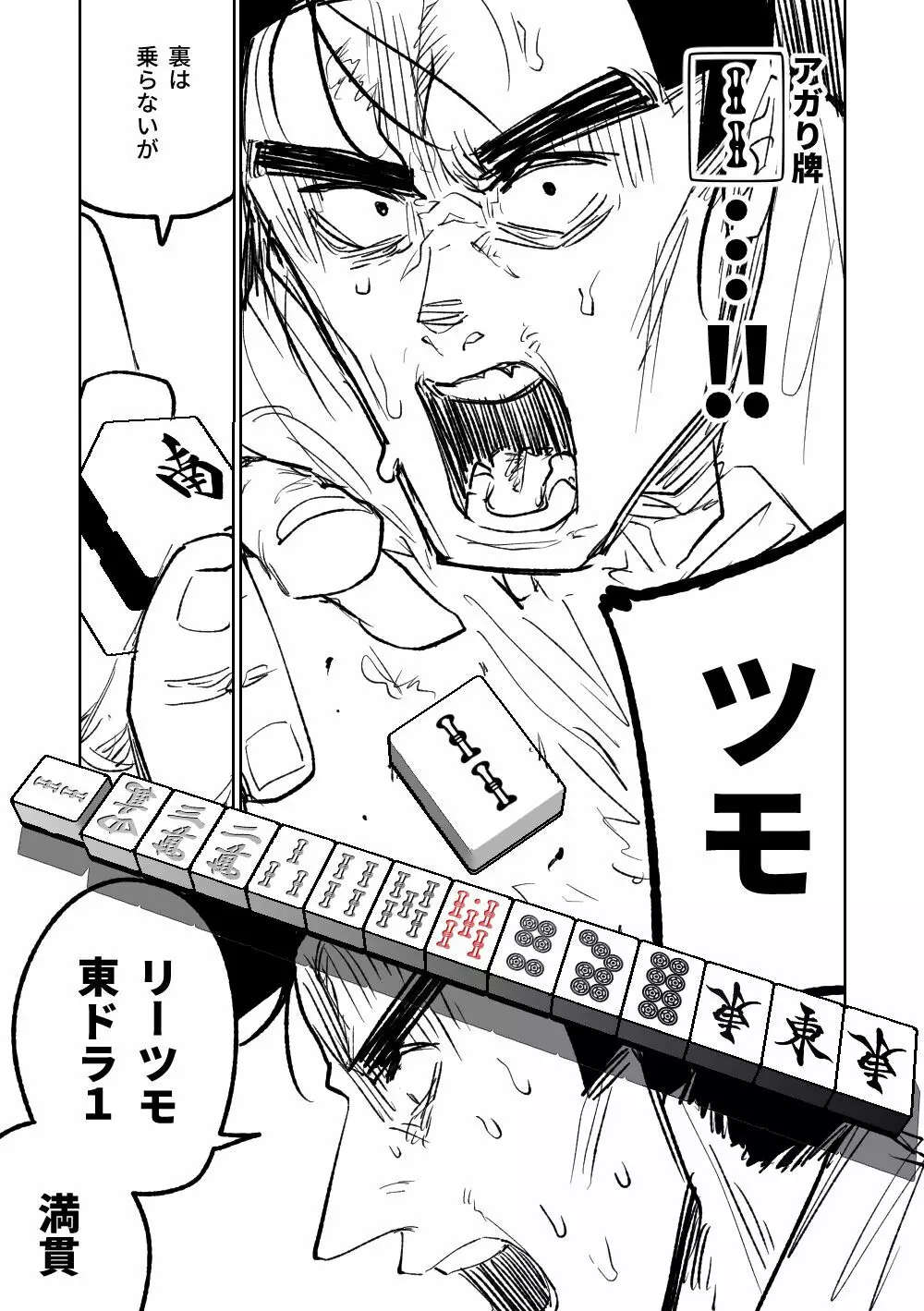 便利屋68脱衣麻雀 壱~三回戦~ Page.100
