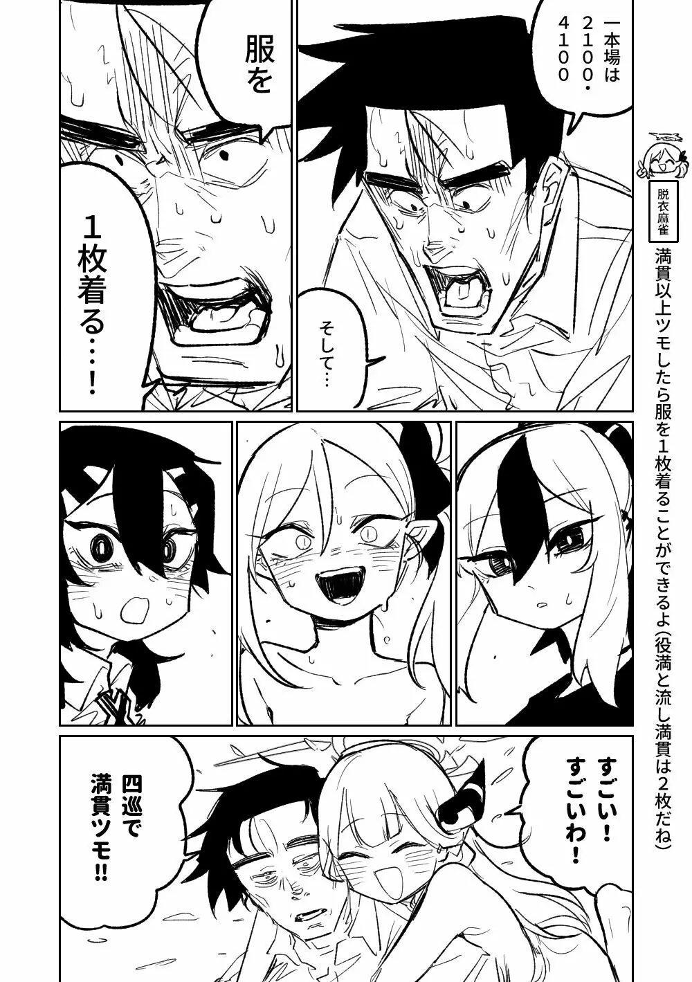便利屋68脱衣麻雀 壱~三回戦~ Page.101