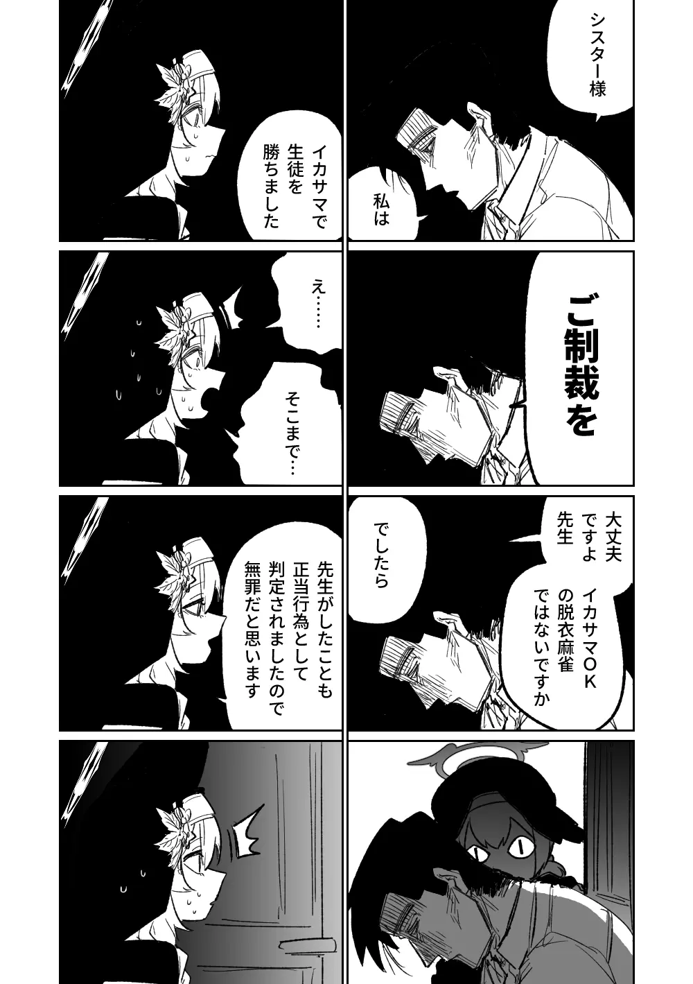 便利屋68脱衣麻雀 壱~三回戦~ Page.104
