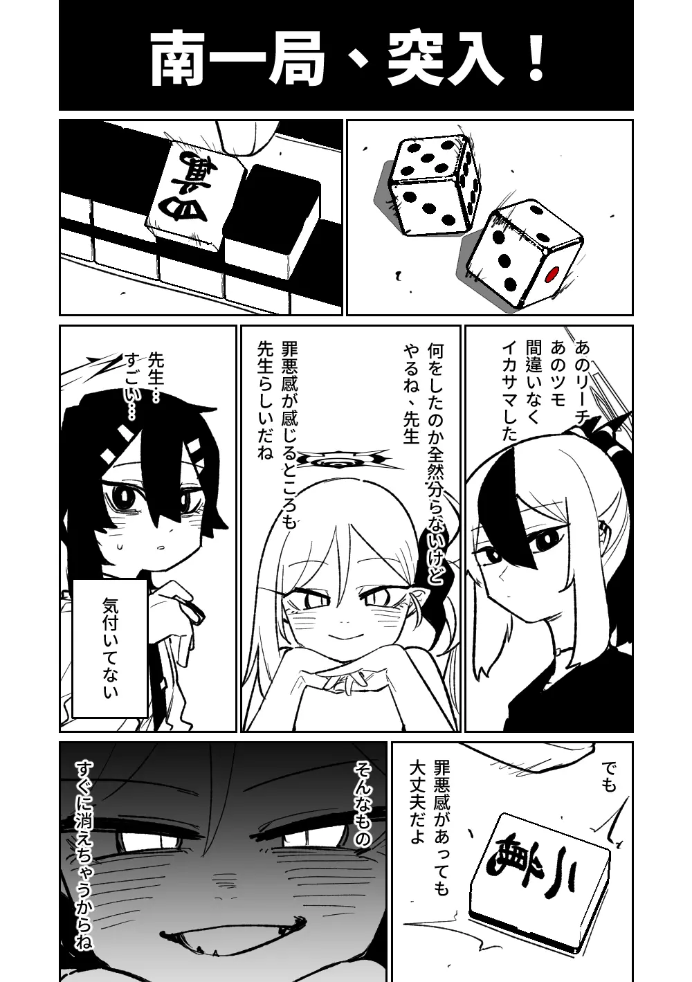 便利屋68脱衣麻雀 壱~三回戦~ Page.107
