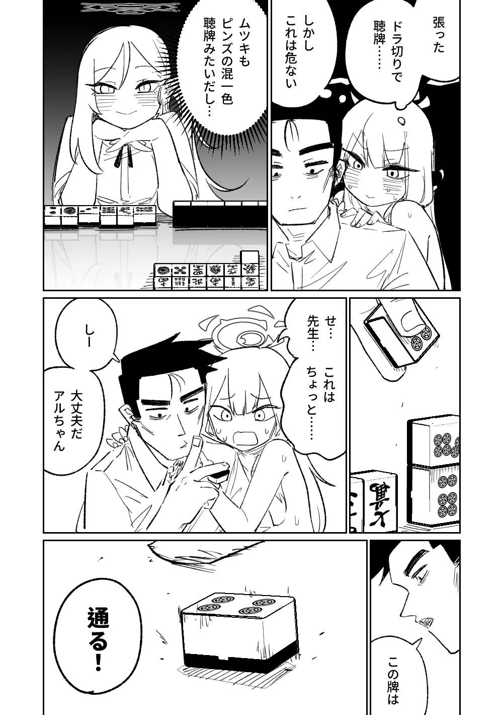便利屋68脱衣麻雀 壱~三回戦~ Page.11