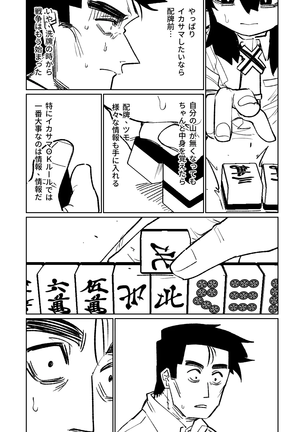 便利屋68脱衣麻雀 壱~三回戦~ Page.110