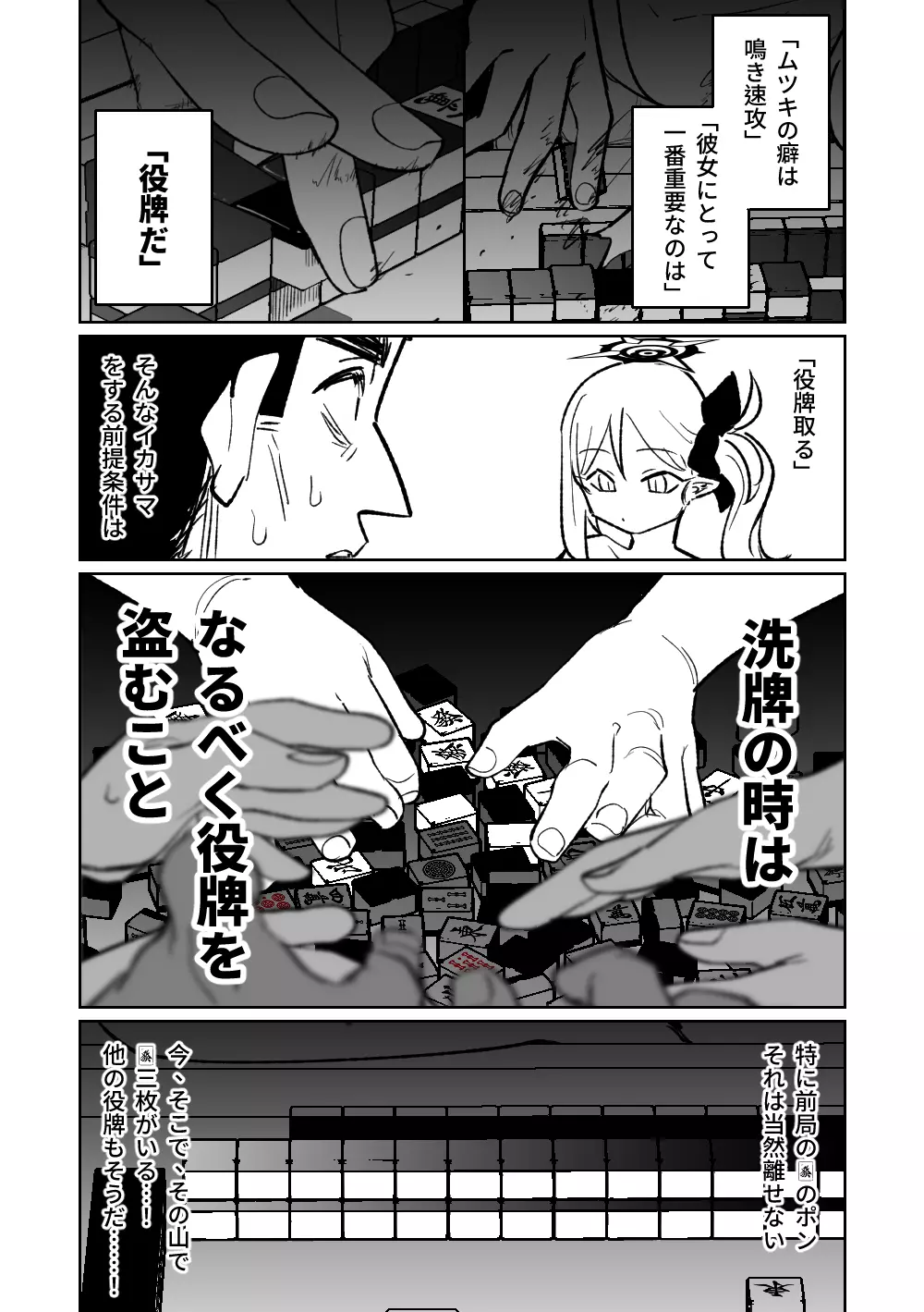 便利屋68脱衣麻雀 壱~三回戦~ Page.111