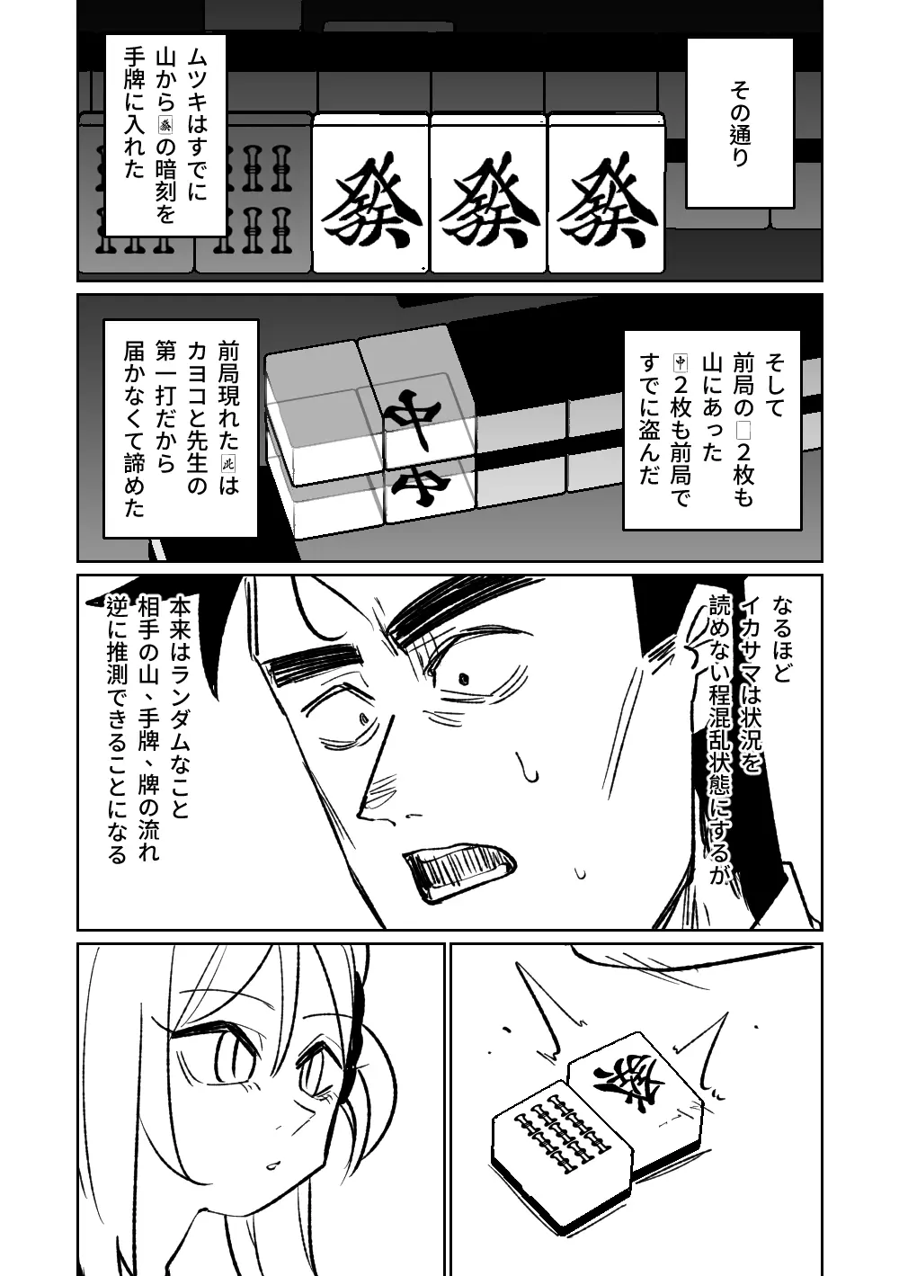 便利屋68脱衣麻雀 壱~三回戦~ Page.112