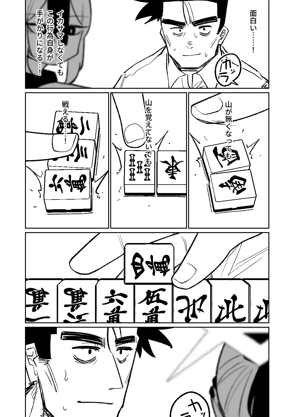 便利屋68脱衣麻雀 壱~三回戦~ Page.113