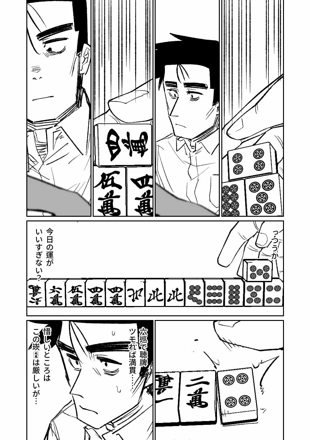便利屋68脱衣麻雀 壱~三回戦~ Page.114