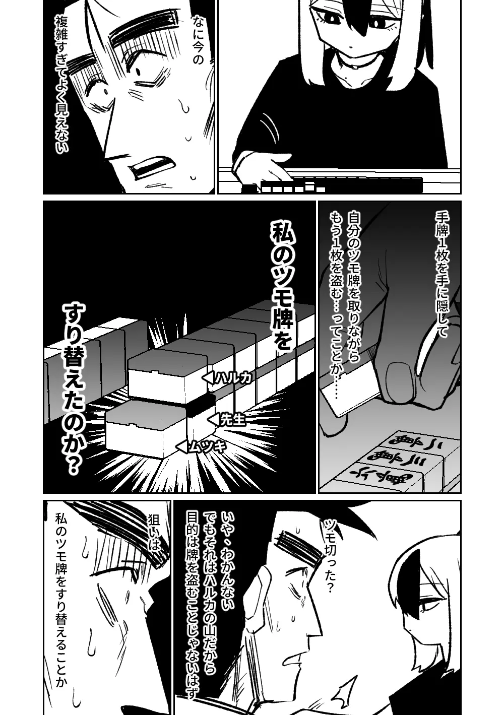 便利屋68脱衣麻雀 壱~三回戦~ Page.117
