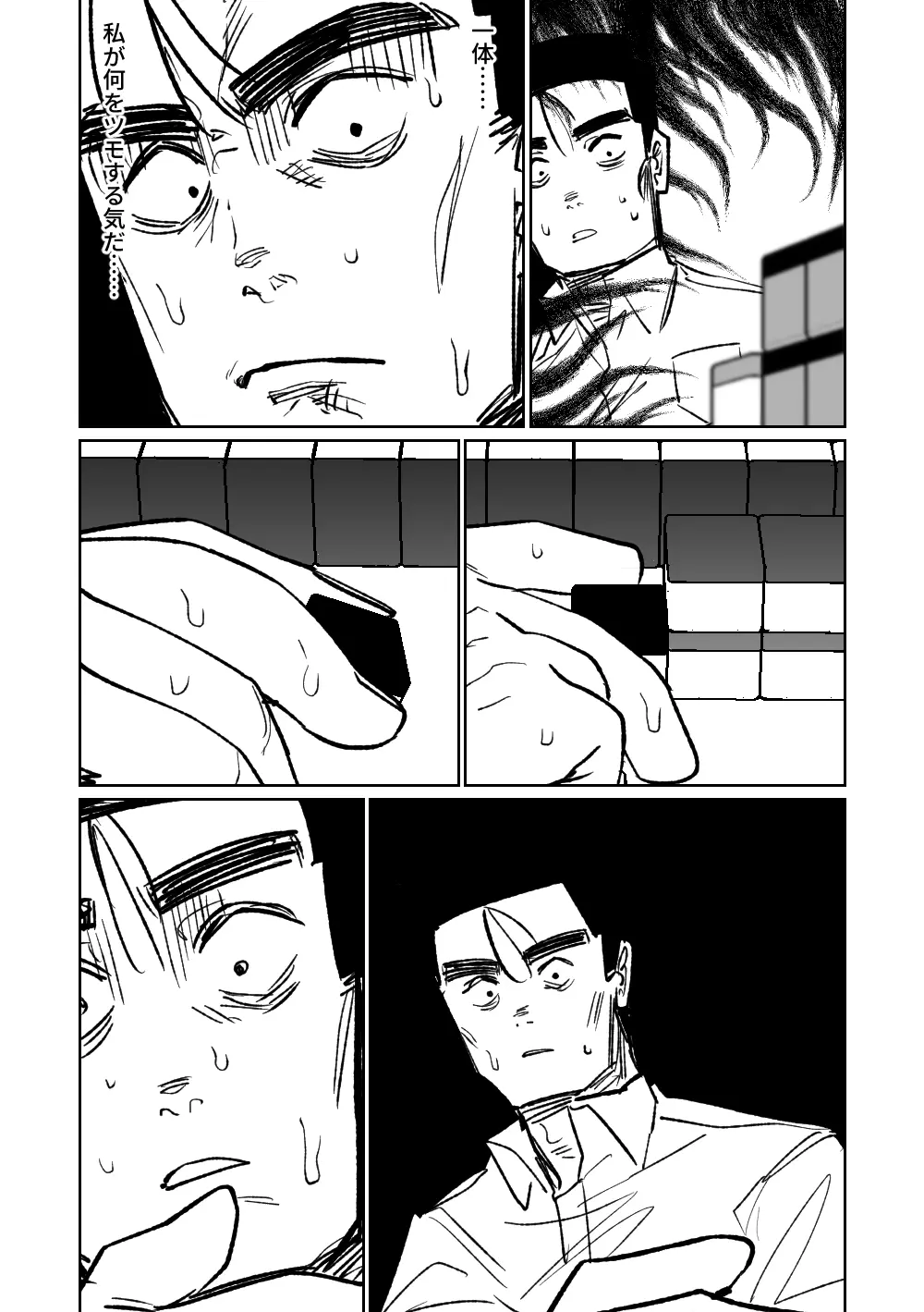 便利屋68脱衣麻雀 壱~三回戦~ Page.118