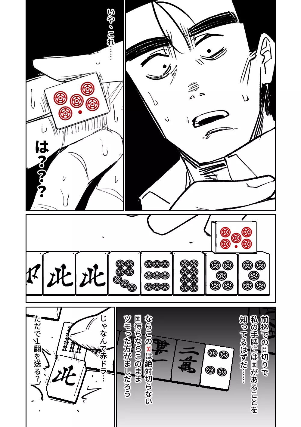 便利屋68脱衣麻雀 壱~三回戦~ Page.120