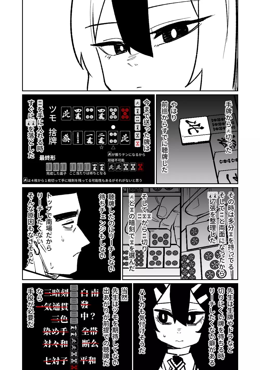 便利屋68脱衣麻雀 壱~三回戦~ Page.121