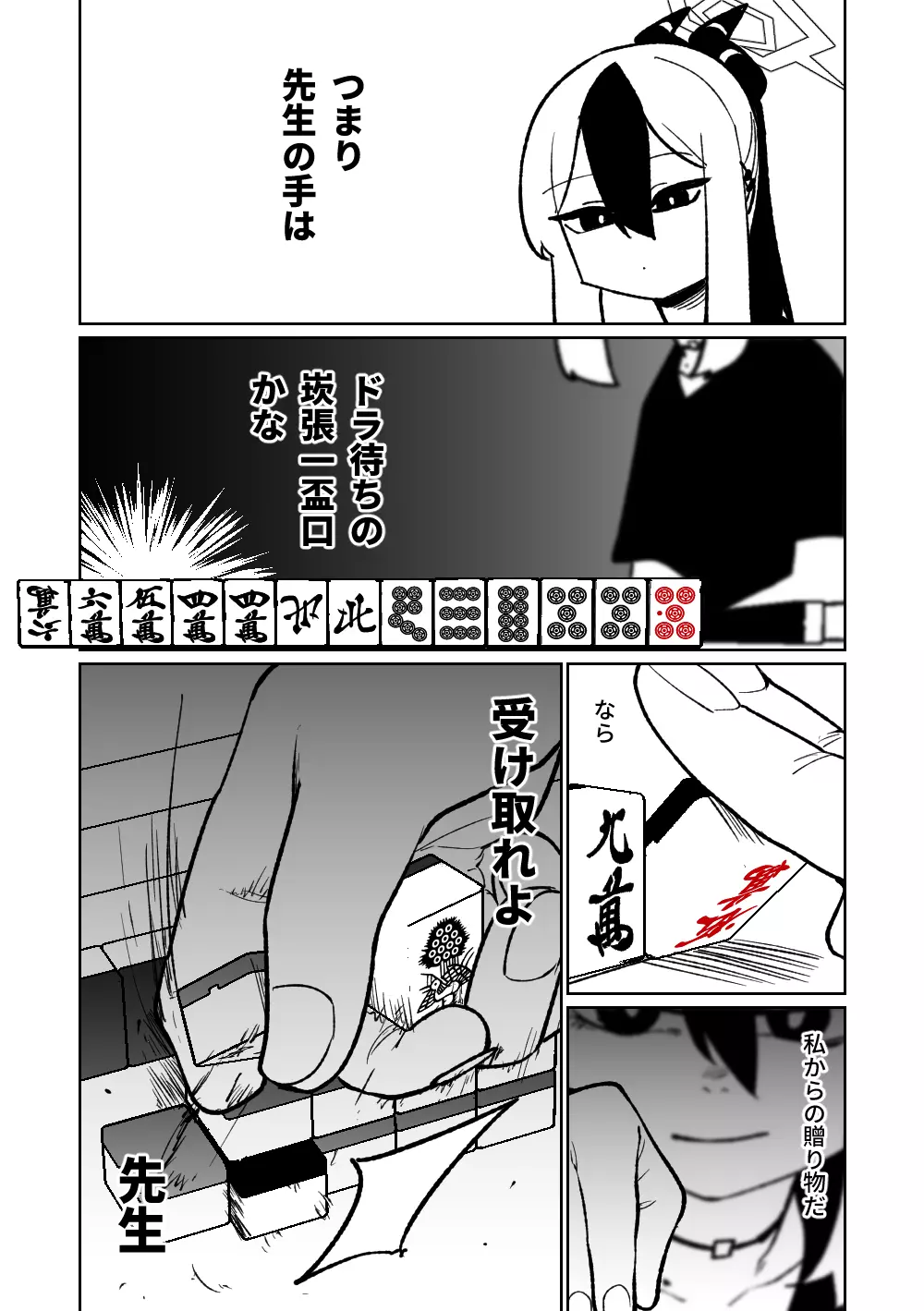便利屋68脱衣麻雀 壱~三回戦~ Page.122