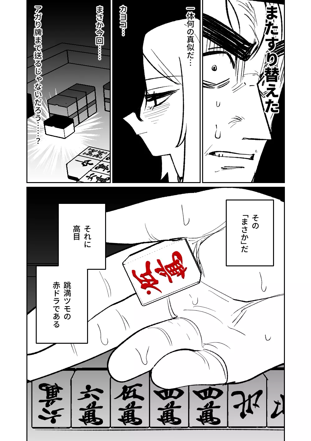 便利屋68脱衣麻雀 壱~三回戦~ Page.123