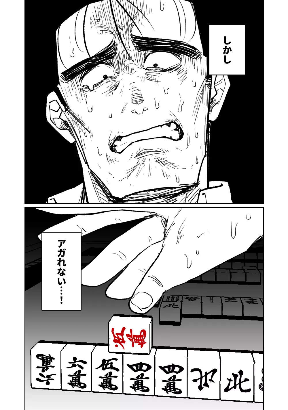 便利屋68脱衣麻雀 壱~三回戦~ Page.124