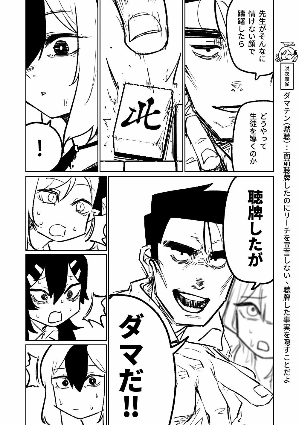便利屋68脱衣麻雀 壱~三回戦~ Page.132