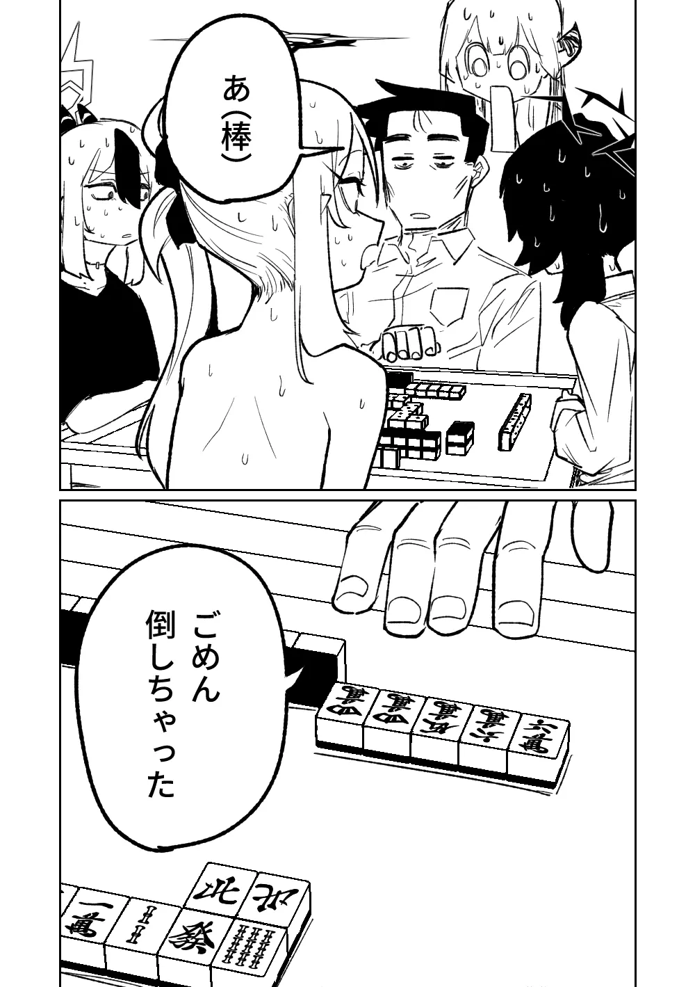 便利屋68脱衣麻雀 壱~三回戦~ Page.134
