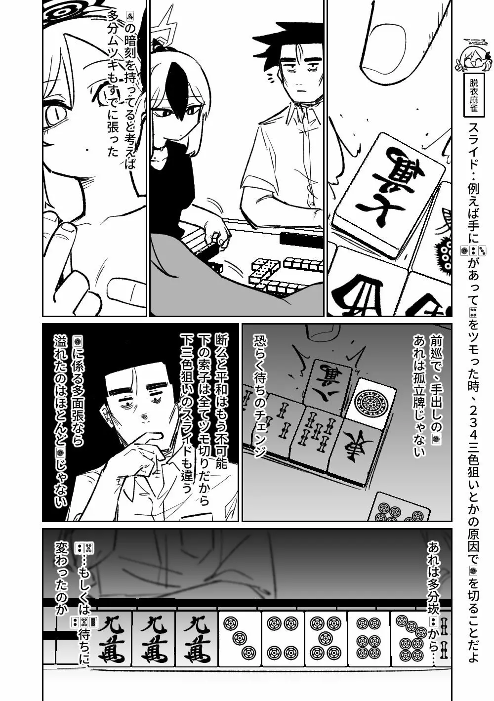 便利屋68脱衣麻雀 壱~三回戦~ Page.138