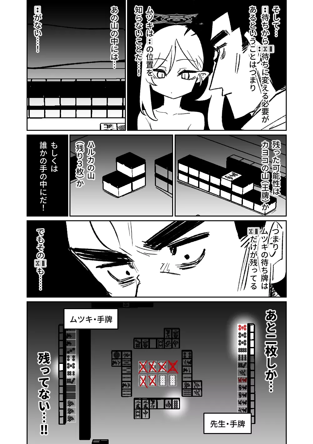 便利屋68脱衣麻雀 壱~三回戦~ Page.139