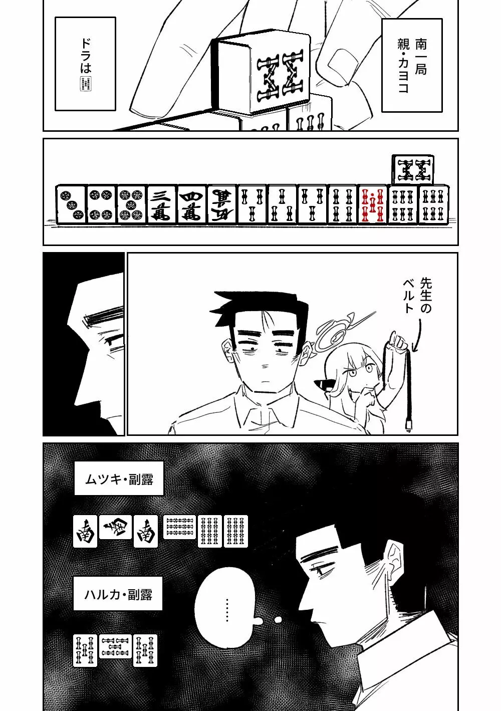 便利屋68脱衣麻雀 壱~三回戦~ Page.14