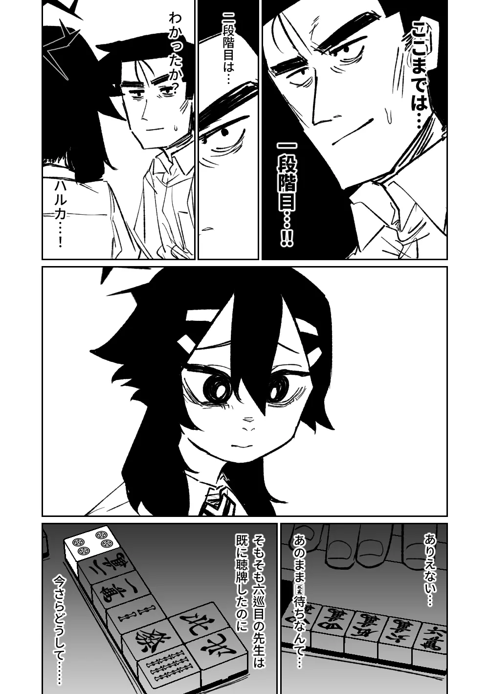 便利屋68脱衣麻雀 壱~三回戦~ Page.140