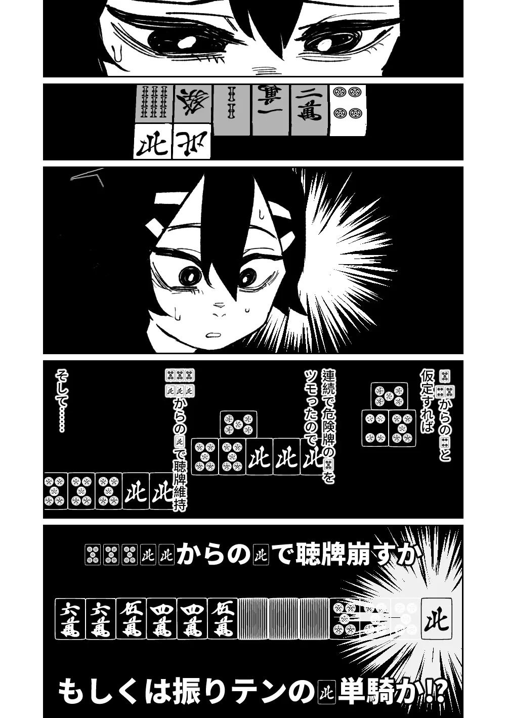 便利屋68脱衣麻雀 壱~三回戦~ Page.141