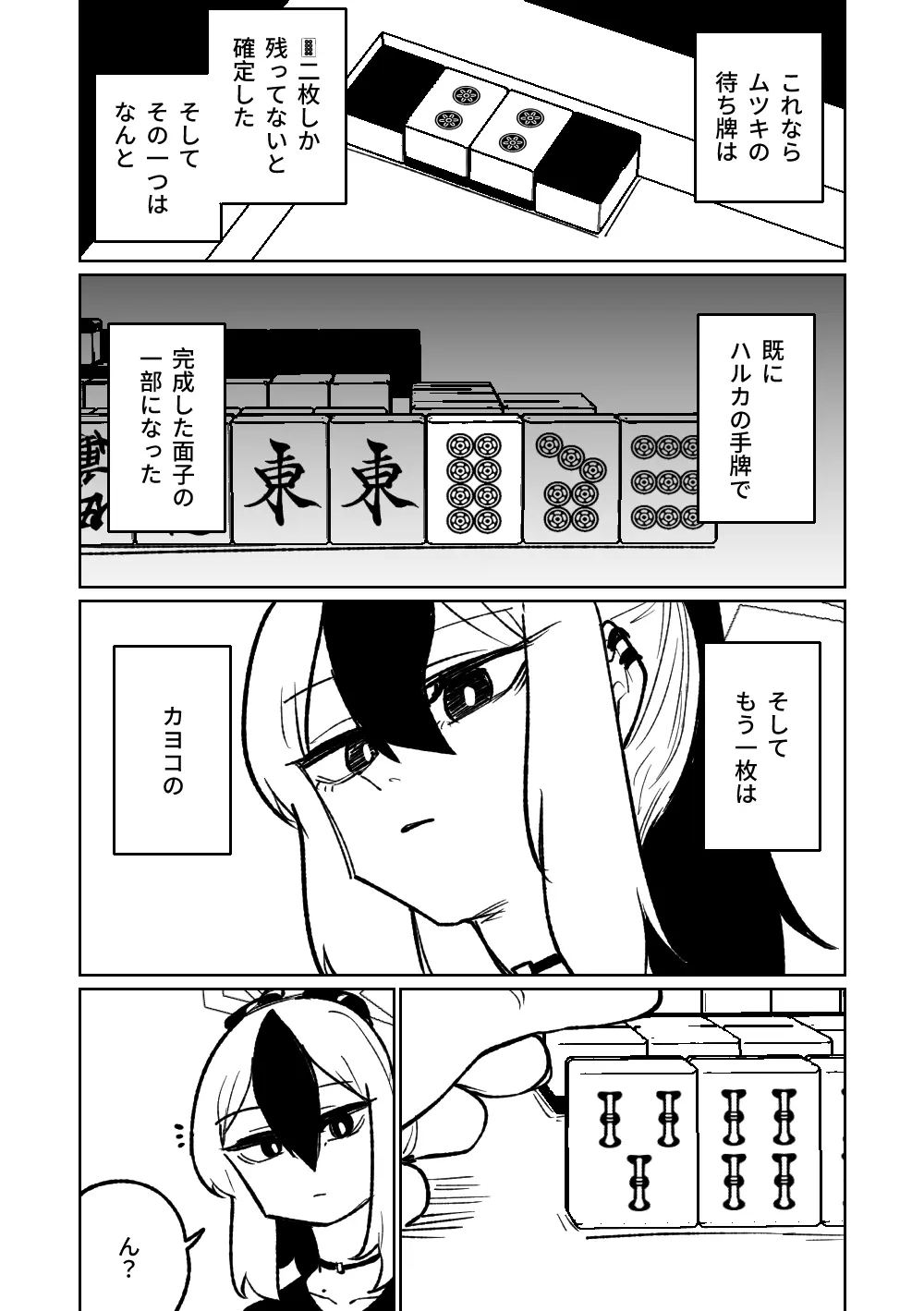 便利屋68脱衣麻雀 壱~三回戦~ Page.144