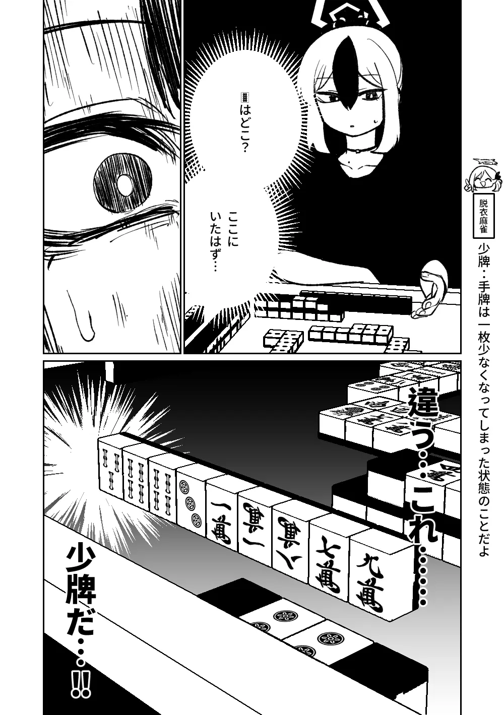 便利屋68脱衣麻雀 壱~三回戦~ Page.145