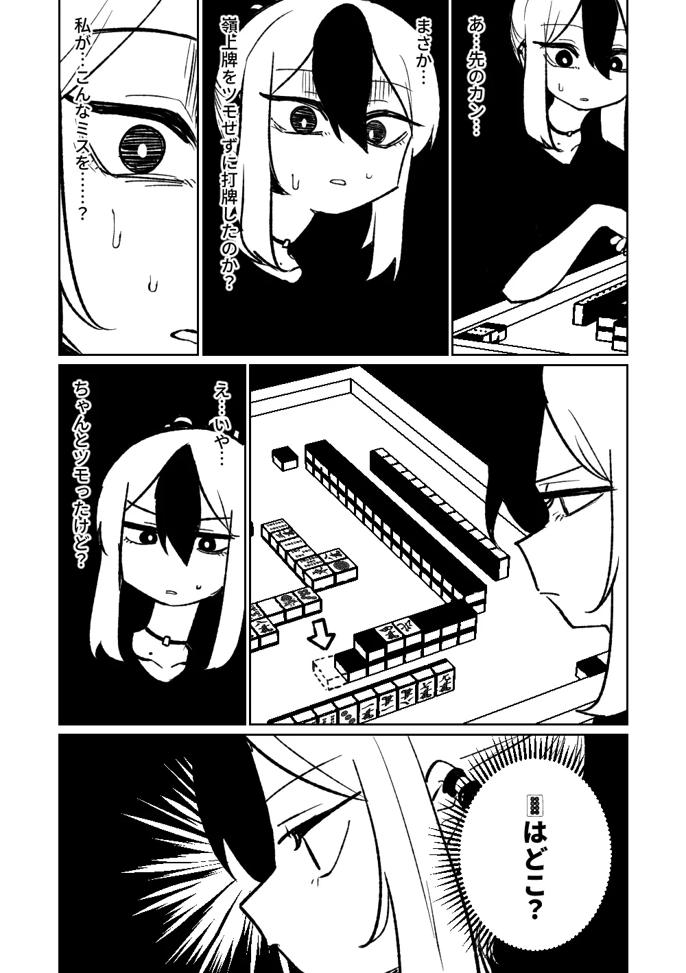 便利屋68脱衣麻雀 壱~三回戦~ Page.146
