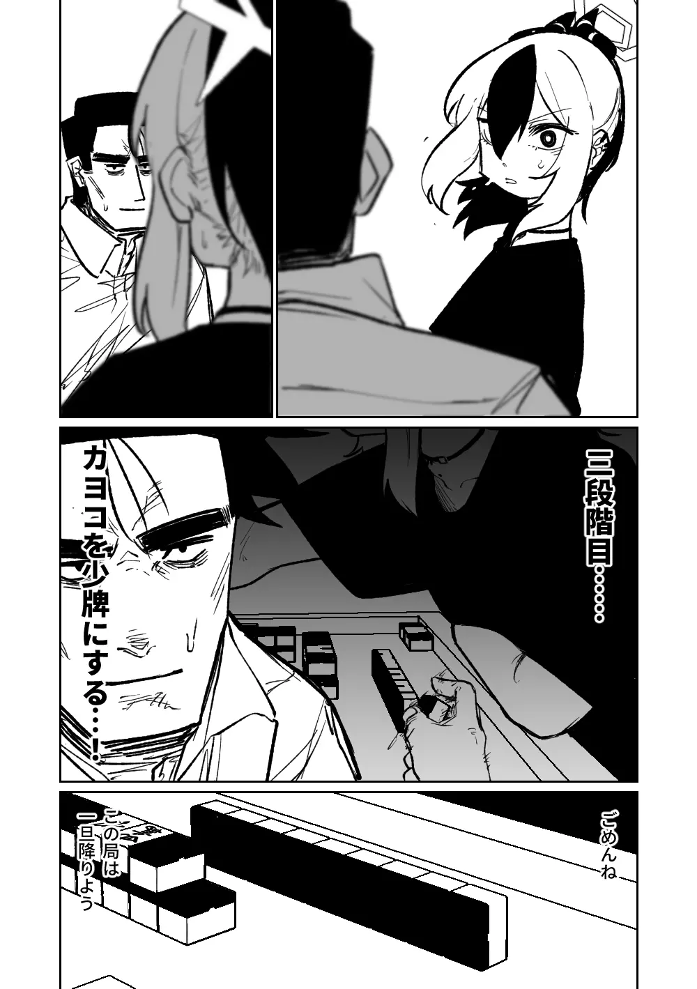 便利屋68脱衣麻雀 壱~三回戦~ Page.147