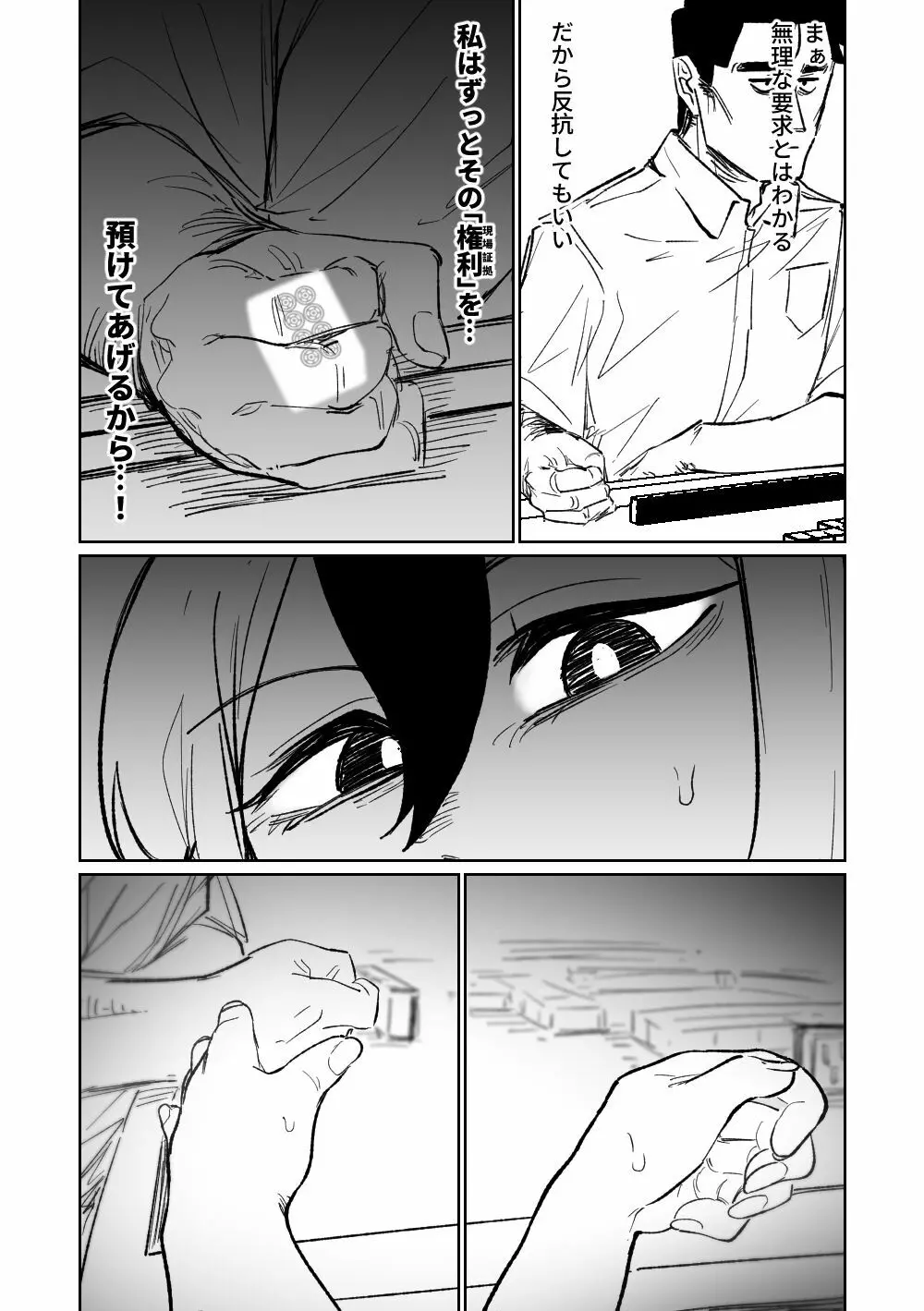 便利屋68脱衣麻雀 壱~三回戦~ Page.148